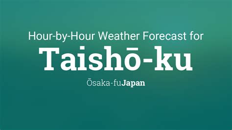 住之江区 1時間ごとの天気